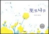 또또나무