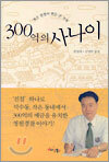 300억의 사나이