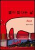하늘에 별을 수놓다 (RED)