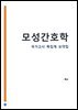 모성간호학 : 간호사 국가고시 AI 요약집
