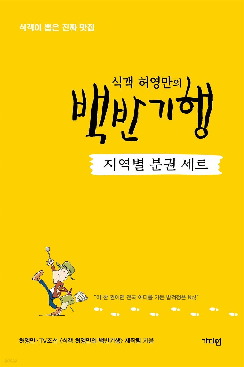 [50년 대여] 식객 허영만의 백반기행 지역별 세트(총6권)