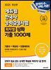 2025 에듀윌 한국사능력검정시험 회차별 기출 1000제 심화 (기출북+해설북+빈출패턴북)