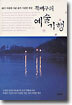 곽재구의 예술기행