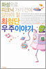 최첨단 우주 이야기