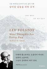 살아갈 날들을 위한 공부 (양장 에디션)