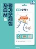 자습서&평가문제집 중학수학 1