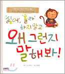 왜 그런지 말해봐!