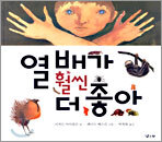열 배가 훨씬 더 좋아