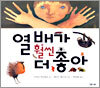 열 배가 훨씬 더 좋아