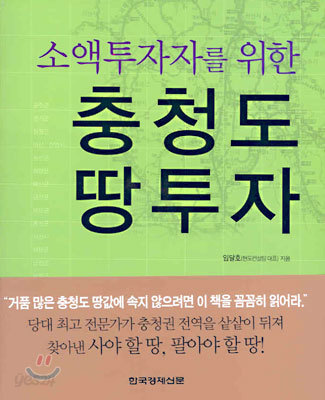 충청도 땅투자