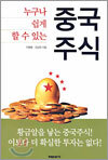 중국주식