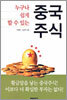중국주식
