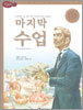 마지막 수업