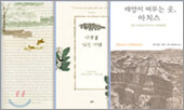 자연과 더불어 사는 삶 (전3권)