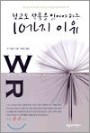 청교도 작품을 읽어야 하는 10가지 이유