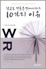 청교도 작품을 읽어야 하는 10가지 이유