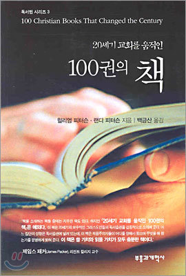 20세기 교회를 움직인 100권의 책