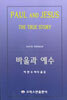 바울과 예수