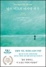 닐스 비크의 마지막 하루