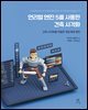 언리얼 엔진 5를 사용한 건축 시각화