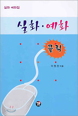 실화&#183;예화 클릭