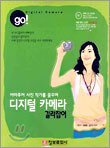 디지털 카메라 길라잡이