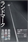 ランドマ-ク