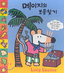 메이지의 보물찾기