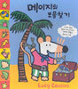 메이지의 보물찾기