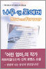 나우 앤 포에버