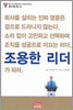 조용한 리더