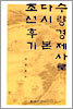 수량경제사로 다시 본 조선후기