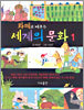 화폐로 배우는 세계의 문화 1