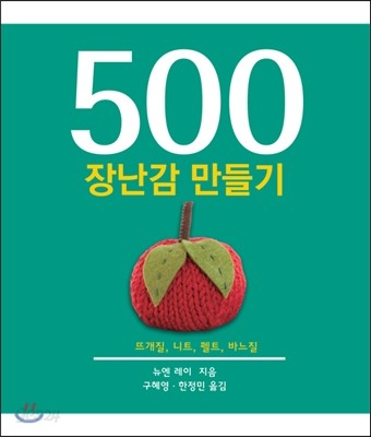 500 장난감만들기