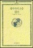 맹자자의소증·원전