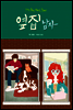 옆집 남자