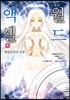 액셀 월드 (ACCEL WORLD) 16