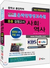 중졸 검정고시 사회·역사 기본서