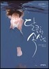 달콤한 속삭임