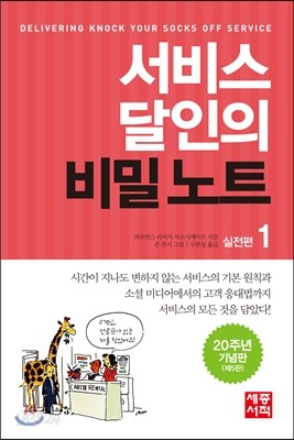 서비스 달인의 비밀 노트 1 실전편