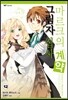 그림자 집사 마르크의 계약 12