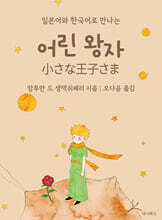어린 왕자 (미니북)
