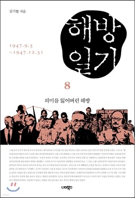 해방일기 8권