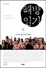해방일기 8권