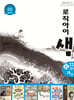 창의독서 지도교재 로직아이 샘 파랑 6단계
