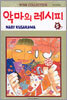 악마의 레시피 5