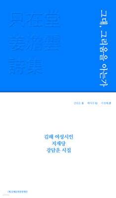 그대, 그리움을 아는가
