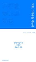 그대, 그리움을 아는가