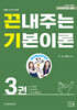 2026 끈기 끈내주는 기본이론 3