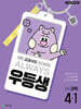 우등생 해법 과학 4-1 (2025년)